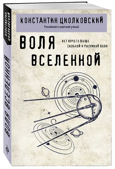 Воля вселенной - фото 3