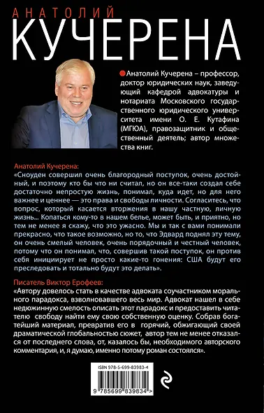 Поцелуй Иуды - фото 2