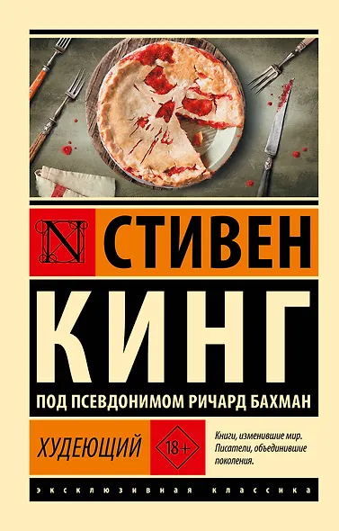 Худеющий - фото 1