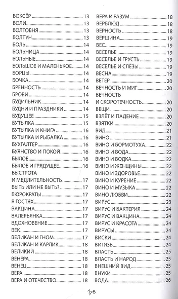 Вертопрах. ЗЕВСограммы - фото 3