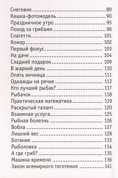 Кешка. Все истории про необыкновенного кота - фото 4