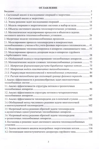 Анализ многопоточных тепломассообменных систем - фото 3