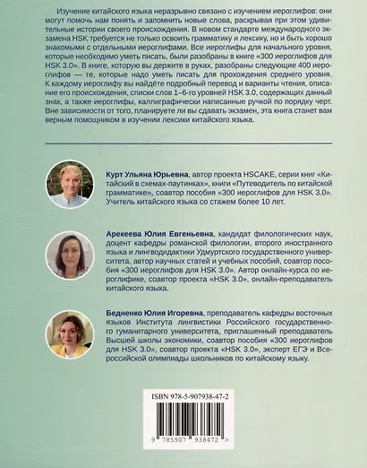 400 иероглифов для HSK 3.0. Средний уровень: учебное пособие - фото 2