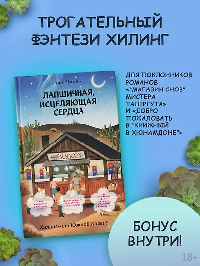 Лапшичная, исцеляющая сердца - фото 3