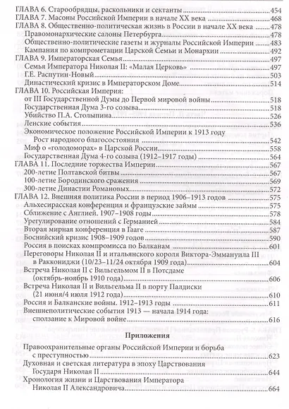 Россия в Эпоху Царствования Императора Николая II Благочестивого (комплект из 2 книг) - фото 6