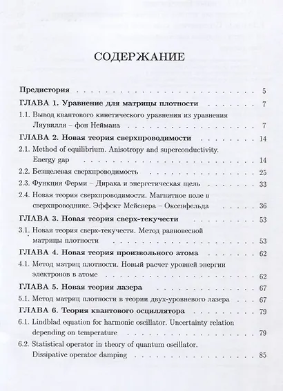 Метод матриц плотности. Семь новых теорий в квантовой физике - фото 2