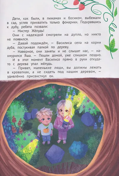 Мирабель - огородная ведьма - фото 5