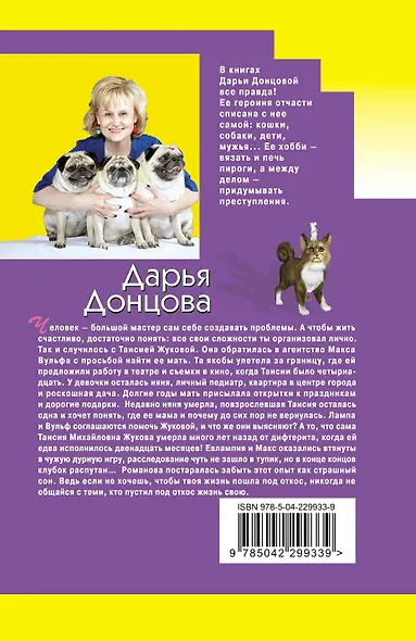 Витязь в розовых штанах - фото 2