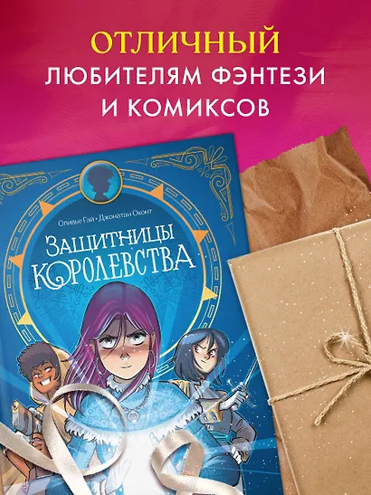 Защитницы королевства - фото 11