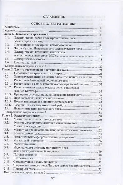 Основы электроснабжения. Учебник для СПО - фото 2