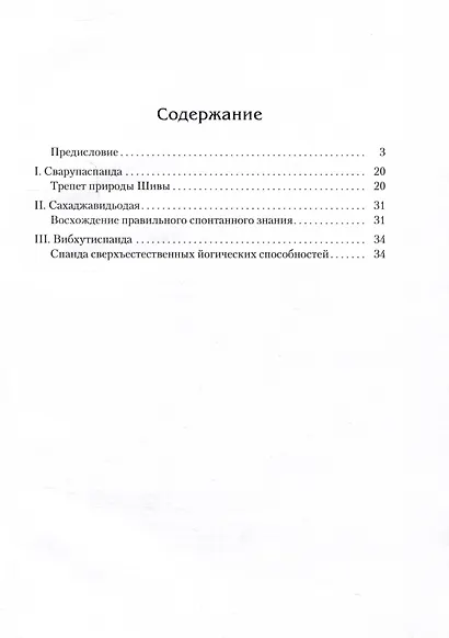 Спандакарики. Стансы о божественном трепете - фото 2