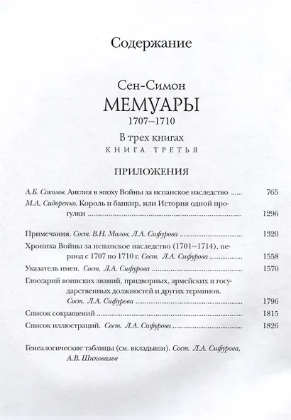 Мемуары. 1707-1710. В 3-х книгах - фото 3