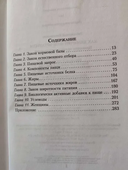 Как химичит наш организм: принципы правильного питания - фото 5