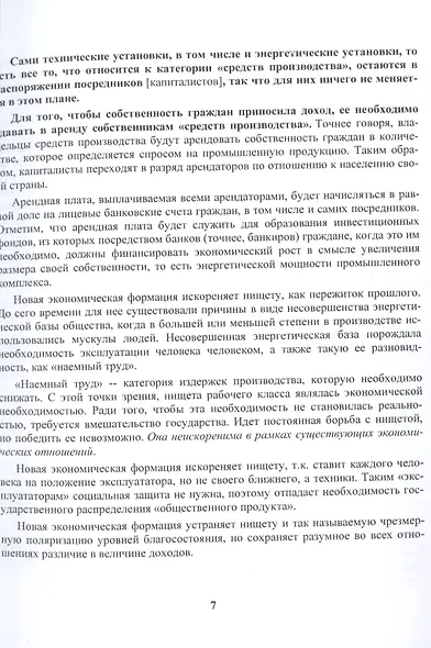 Манифест коммунистической правды (Мечта о братстве) - фото 4