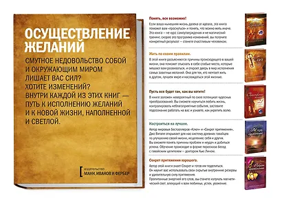 Комплект "Осуществление желаний" (5 книги) - фото 2