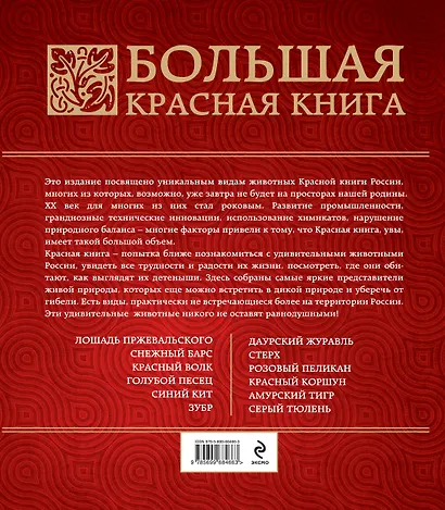 Большая красная книга - фото 2