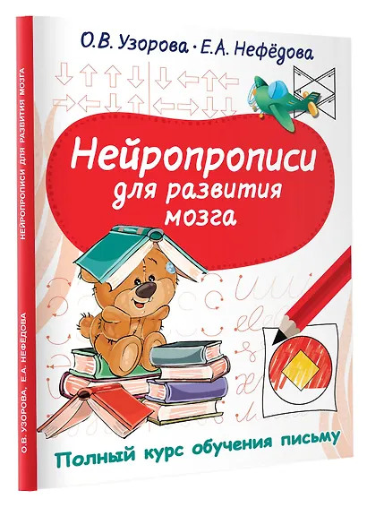 Нейропрописи для развития мозга - фото 3