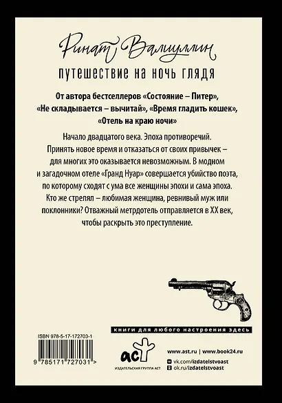 Путешествие на ночь глядя - фото 2