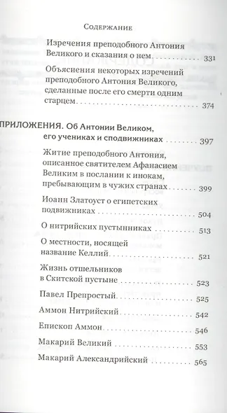 Поучения (2,3,4 изд) (ДухСокр) - фото 3