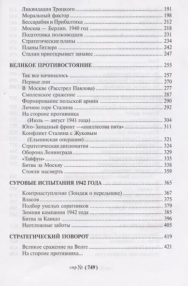 Генералиссимус (16+) - фото 4