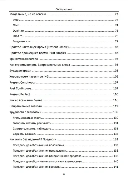 Английский для начинающих - фото 4