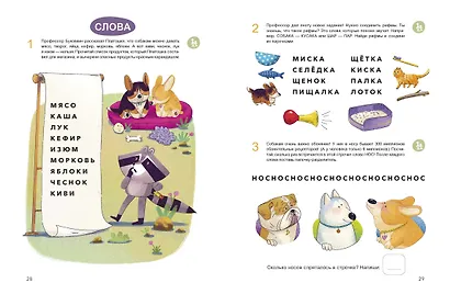 Учусь читать с собаками. Тетрадь с развивающими заданиями - фото 7