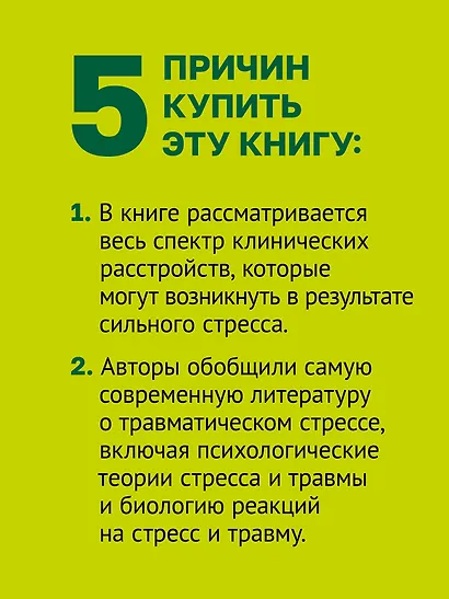 Травматический стресс. 2-е издание - фото 8