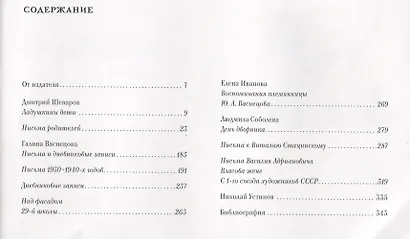 Семейный архив. Материалы к биографии великого художника - фото 2