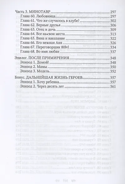 (Не) моя ДНК - фото 5