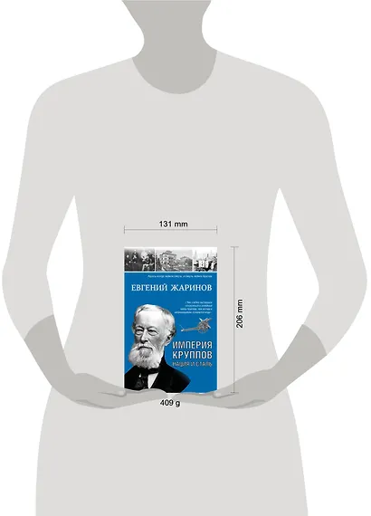 Империя Круппов. Нация и сталь - фото 3