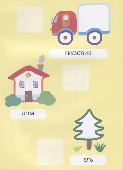 Наклей и раскрась! Буквы - фото 4