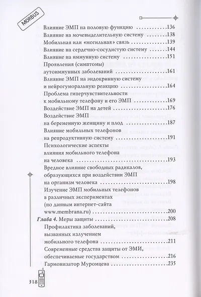 Мобильник-убийца - фото 3