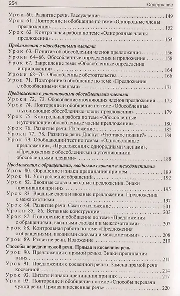 Поурочные разработки по русскому языку. 8 класс к УМК Т.А. Ладыженской - фото 4