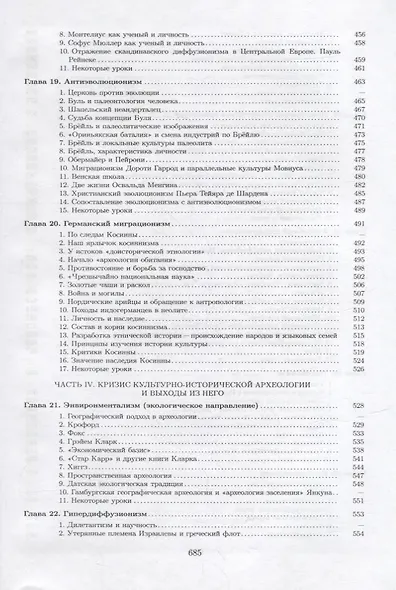 История археологической мысли. В 2-х томах (комплект из 2-х книг) - фото 7