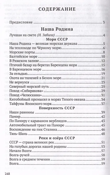 Хрестоматия по географии для начальной школы - фото 2