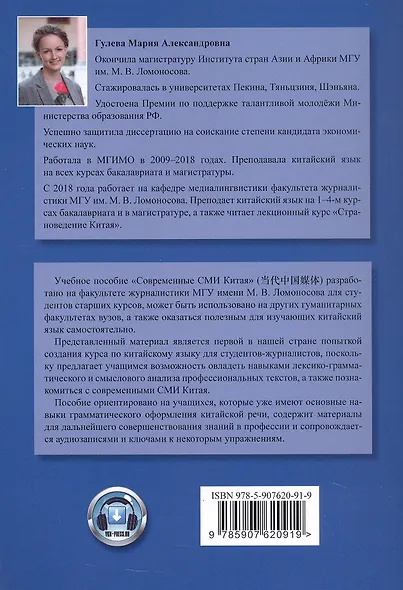 Современные СМИ Китая. Учебное пособие. 2-е издание, исправленное - фото 2