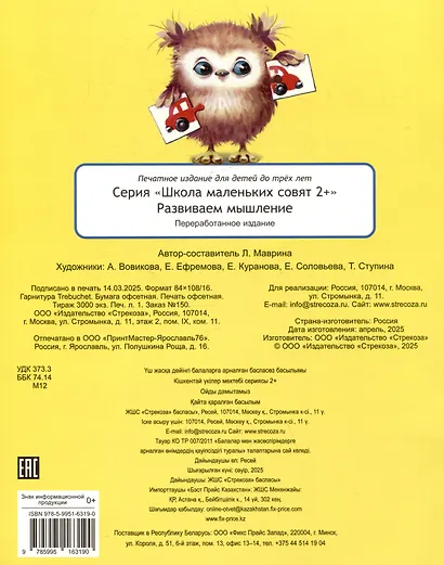 Развиваем мышление. 48 наклеек - фото 2