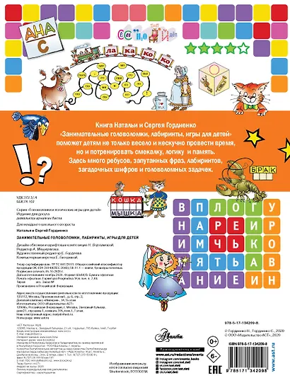 Занимательные головоломки, лабиринты, игры для детей - фото 2