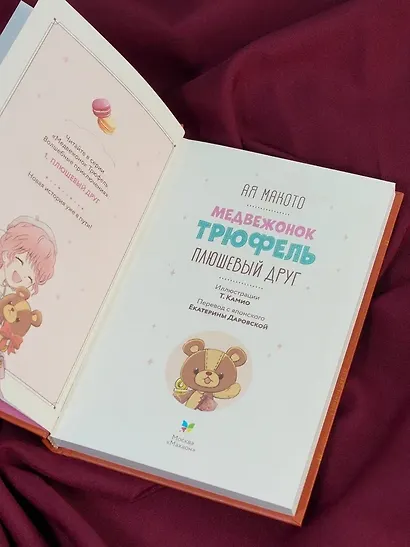 Плюшевый друг - фото 11