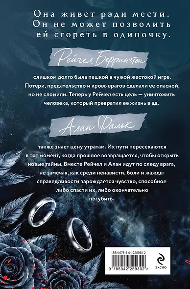 В погоне за местью - фото 2
