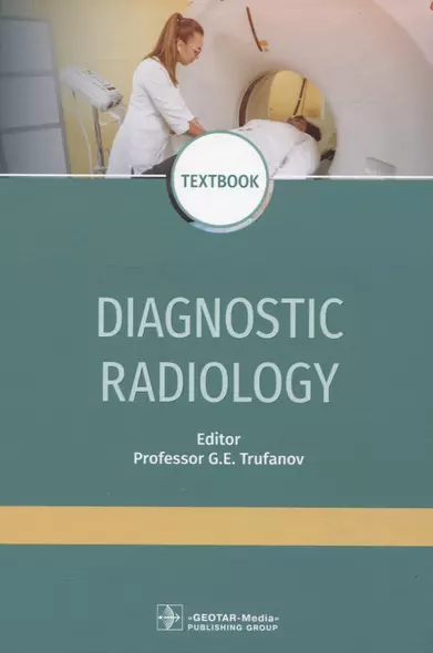 Diagnostic radiology - фото 1