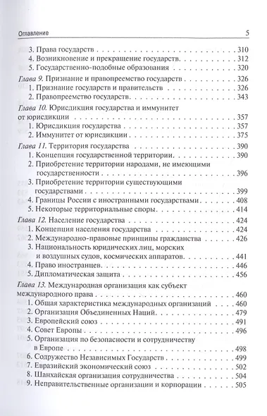 Курс международного права: учебник - фото 4