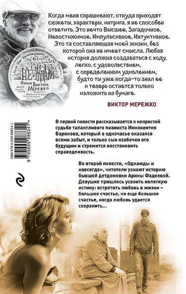 Не ждали...: повести - фото 2