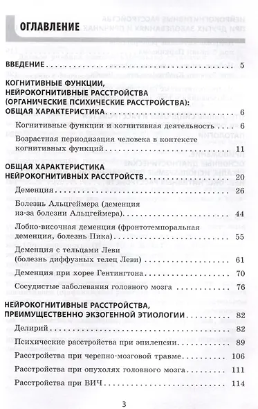 Нейрокогнитивные расстройства - фото 3