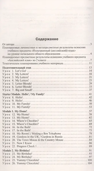 Английский язык. 2 класс. Поурочные разработки к УМК "Spotlight" - фото 2