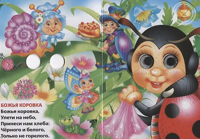 Любимые потешки. сорока - сорока. книжка с глазками. - фото 3
