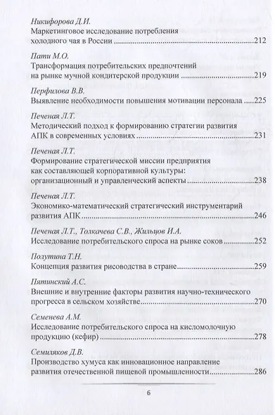 Современные экономические проблемы: сборник научных трудов по итогам круглого стола с международным участием - фото 5
