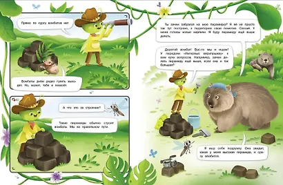 Интервью вприпрыжку. Вомбат - фото 3