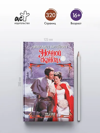 Ночной скандал - фото 4