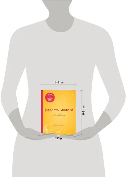 Радость малого. Дневник минималиста - фото 4